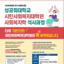 성공회대학교 시민사회복지대학원 이미지