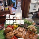 서울돼지불백쌈메밀막국수 | 종로맛집 잘빠진메밀 서순라길점 | 종로데이트 하기 좋은 막국수 맛집