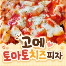 토마토피자 | 고메 토마토치즈 피자 오븐조리 간편식 냉동피자 솔직후기