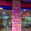 천안문중화요리 이미지
