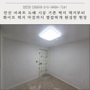 조은공인중개사사무소 | 안산 아파트 도배 시공기존 벽지 제거부터 화이트 벽지 마감까지