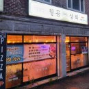 칠공상회 이미지