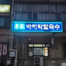 바지락손칼국수 | 이가 바지락 손칼국수 솔직 후기 (주차 꿀팁까지)