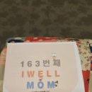 채움피아노성악 | 163회 아이웰맘 산모교실 후기(부산롯데백화점광복점)