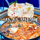 가평 한식 맛집 전통손두부닭갈비 두부버섯전골 내돈내산