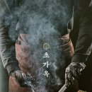 초가옥 | 초가옥 다녀온 후기