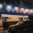 싱싱한우뭉티기 이미지