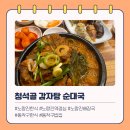 아리랑 순대국감자탕 | 노량진해장국 맛집 청석골감자탕순대국 후기