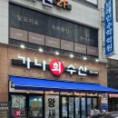 전주 신시가지 대하맛집 가나수산 후기