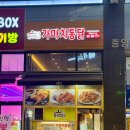 가마치통닭시흥 - 금천구 시흥대로52길 39 | 가마치통닭시흥