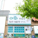 이화부동산중개사무소 이미지
