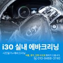 센트럴 하이브리드 | 김포에바크리닝 소나타하이브리드 내부세차까지 한번에