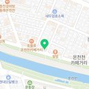 온천천카페거리(설빙 옆) 이미지