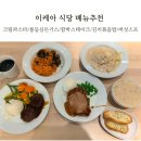 이케아 식당 메뉴추천 어린이메뉴 크림파스타 통등심돈가스 플랜트 함박스테이크 김치볶음밥 버섯스프