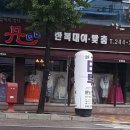 단이한복