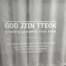 갓찐떡