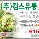 (주)킴스유통 이미지