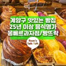 빵뜨락과자점 이미지