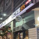 신설동역(2) | 신설동닭발 신설동역맛집 대한닭발1979 솔직후기