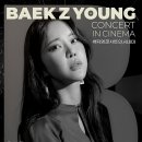 라이브 시네마 콘서트 이미지