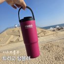 블루이스트 | 이스트블루 트리고 텀블러 750ml 사용후기