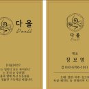 다올도배장판