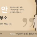 법률사무소수안 네이버블로그