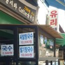 동네국수집 Daum카페