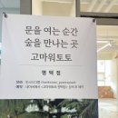 두 번은 안 갈 것 같은 고마워토토 평택점 후기