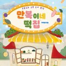 올림픽떡집