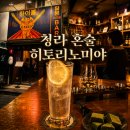 소성로 | 청라 혼술 하기 좋은 곳을 찾는다면 "히토리노미야"ㅣ인하대 본점 내돈내산 후기