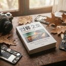 손안의 작은 세상 스마트폰으로 소통하기 | 한국소설 인류 2호 최재영 줄거리 요약 후기