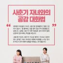 공감 대화법 이미지