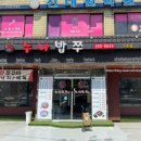 누나밥쭈 이미지