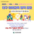 e-대구교육뉴스 605호_대구 미래교육 정책 공모 이미지