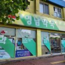 영대약국 이미지