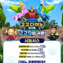 가족뮤지컬 <고고다이노-고고킹의 귀환> 이미지