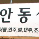 안동상회 이미지