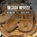 몽실몽실 | [잠실 팝업] 잠실 롯데월드몰 2층 팝업, 몽실몽실 귀여운 '빵고미 빵앗간' 방문 후기