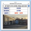 마장신도시공인중개사사무소 | 경기광주 신축급공장 매매 (가격인하) 200평 식품공장 가능 호이스트 설치 마장 신도시 인근
