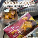 세븐일레븐 계산중앙점 | 일본 편의점 간식 추천 세븐일레븐 고구마맛탕 가격 칼로리 맛 후기