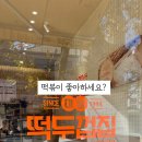 떡두껍집 이미지