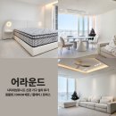 대성소프트 | 시지대성유니드｜따뜻한 크림 톤으로 채운 공간, 대구신혼가구 실제 설치 후기