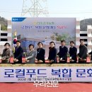 진주금곡농업협동조합로컬푸드복합문화센터