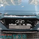 매직터치궐동점 | 작은 거인 코나 칼라코드(SU8) 판금 도색 교환 작업 후기 / 매직터치 궐동점