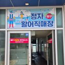 [ 울산ㅣ정자회센터 ] 활어직매장 단골 맛집 초장집 후기