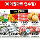 에이원할인마트 이미지