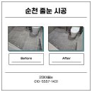 호반리젠시빌 | [순천 줄눈 시공] 연향호반리젠시빌아파트 줄눈 시공 후기, 무펄 줄눈 시공으로 호텔 욕실처럼 변했습니다!