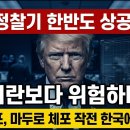 [FAFO] 큰거왔다. 이란담당 최첨단 정찰기 한반도 긴급 투입 이유 ﻿시대정신연구소 이미지