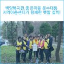 백양지역아동센터 이미지